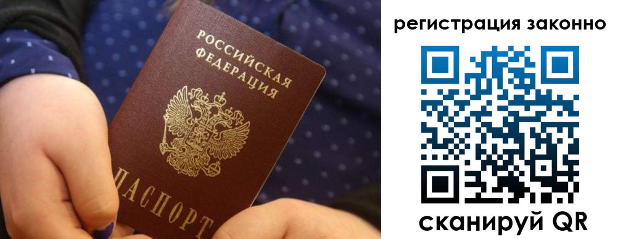 прописка для работы в Амурской области