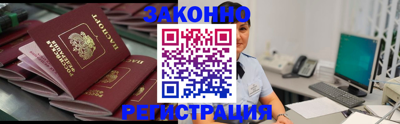 прописка для работы в Амурской области