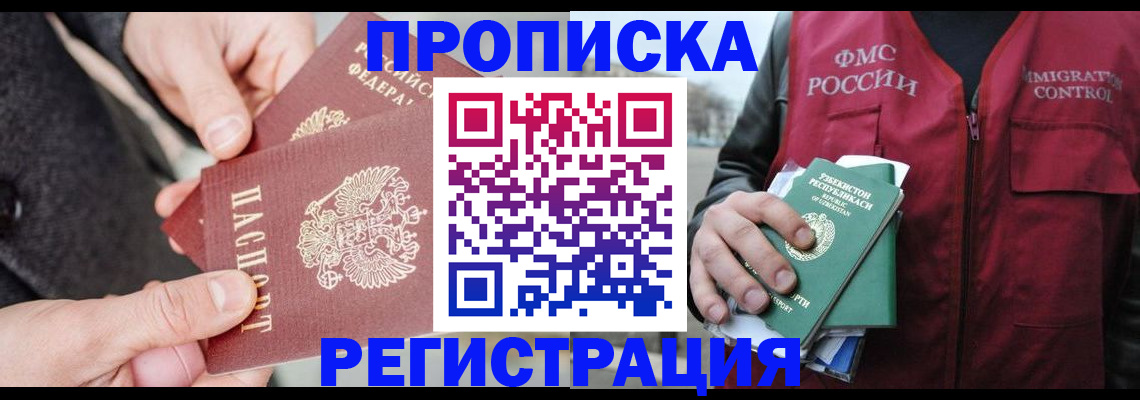 временная регистрация недорого в Амурской области