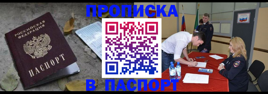временная регистрация недорого в Амурской области