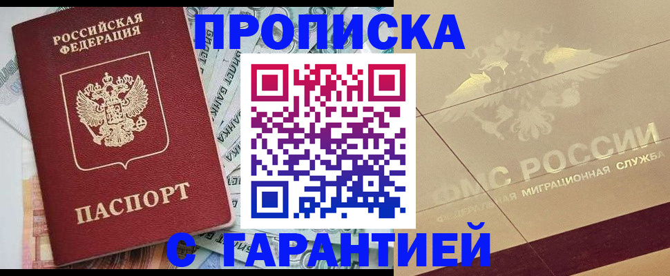 временная регистрация в квартире в Амурской области