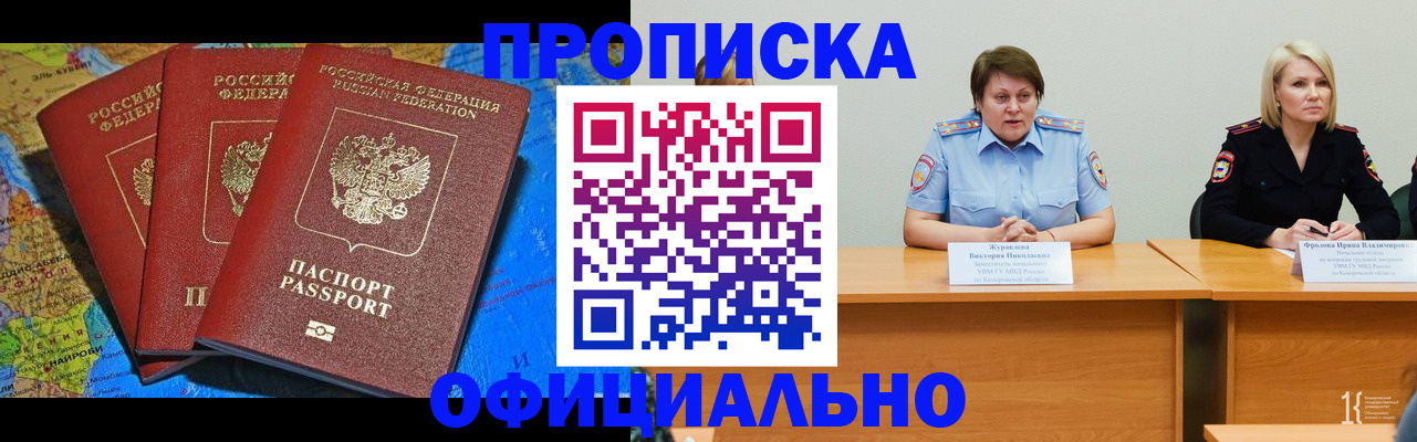 временная регистрация 2025 в Амурской области