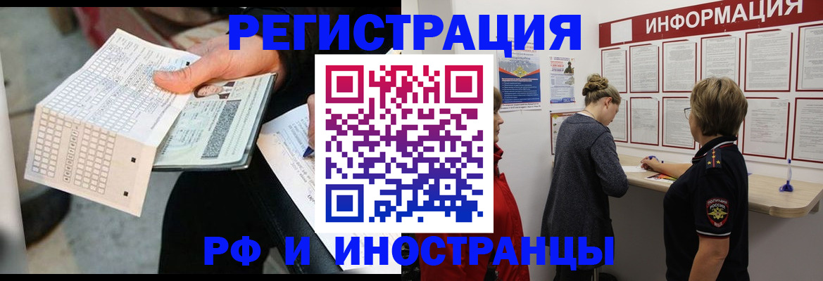 временная регистрация в квартире в Амурской области